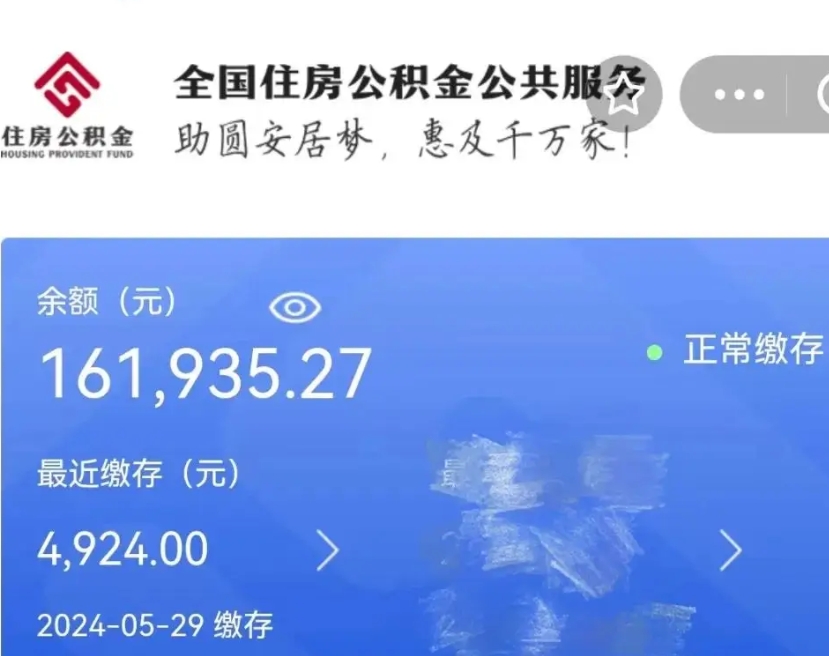 衡水代取个人公积金（代取公积金都是用的什么办法）