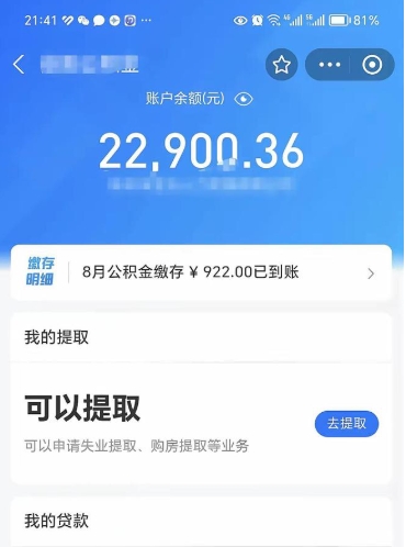 衡水封存的公积金怎么提（已经封存的住房公积金怎么提取）